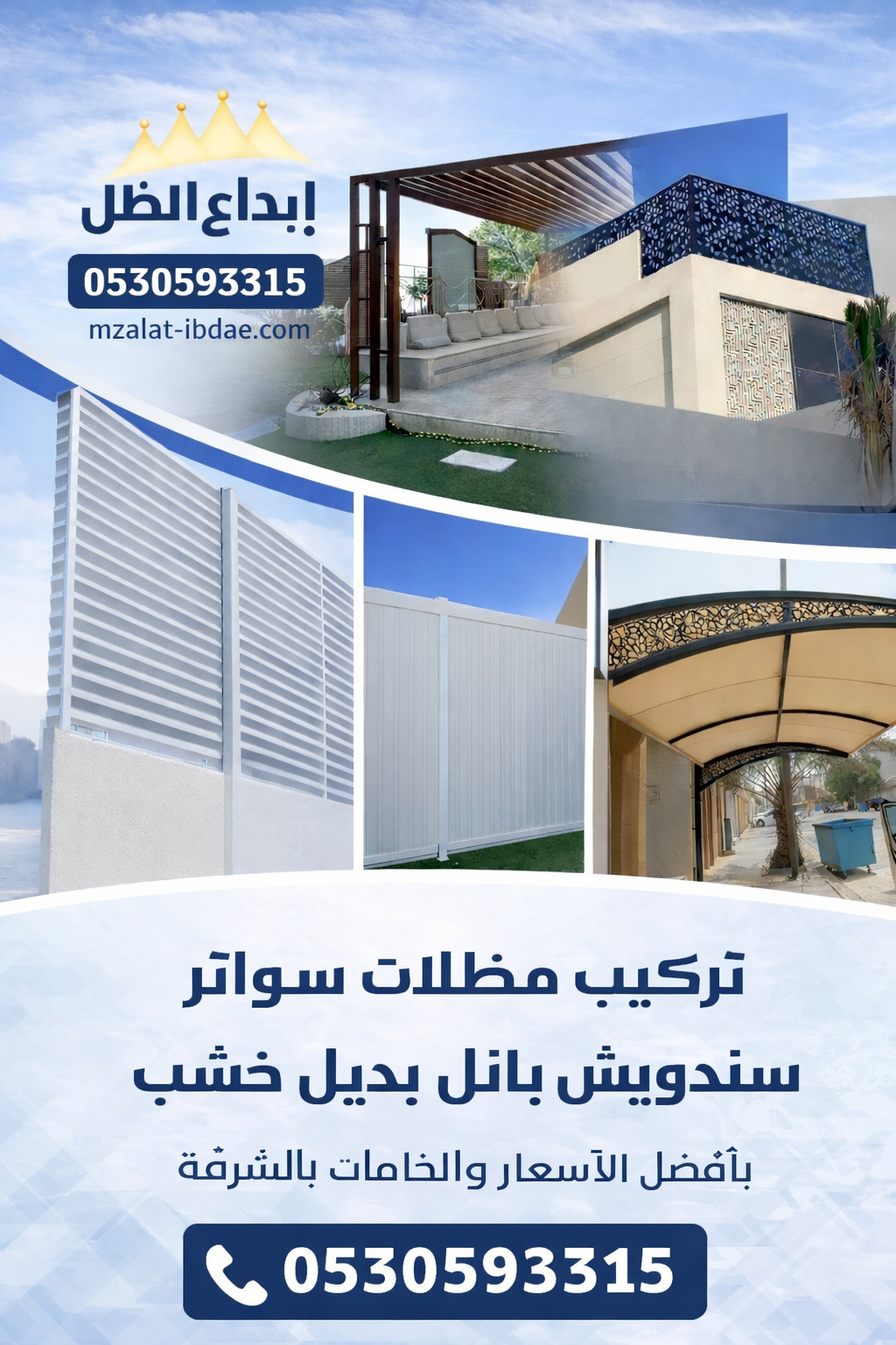  مظلات سيارات في الظهران | تركيب احترافي من إبداع الظل