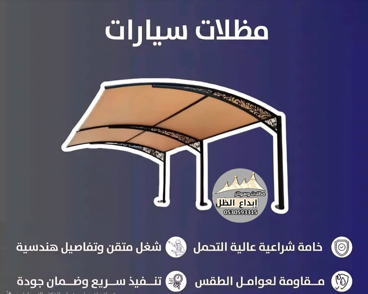  مظلات سيارات في الخبر والدمام | تركيب احترافي من إبداع الظل